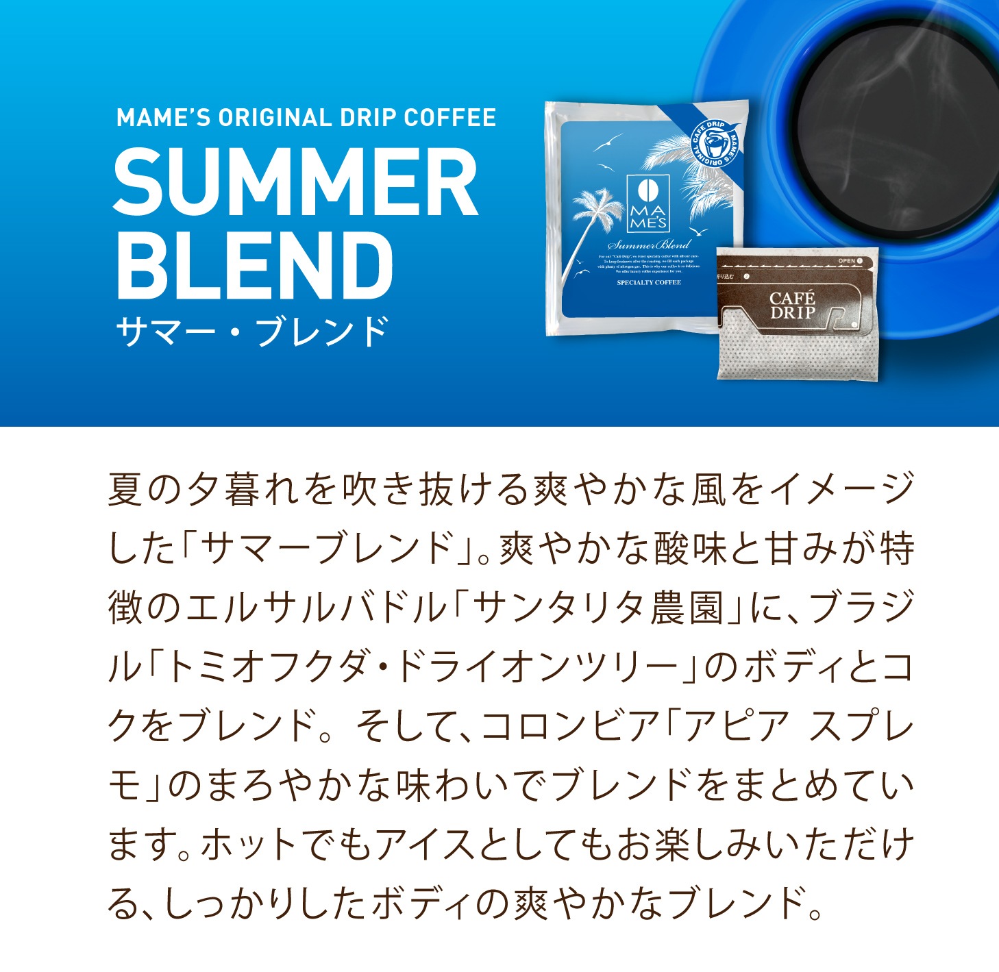 ドリップコーヒー サマーブレンド 5個セット | ドリップコーヒー