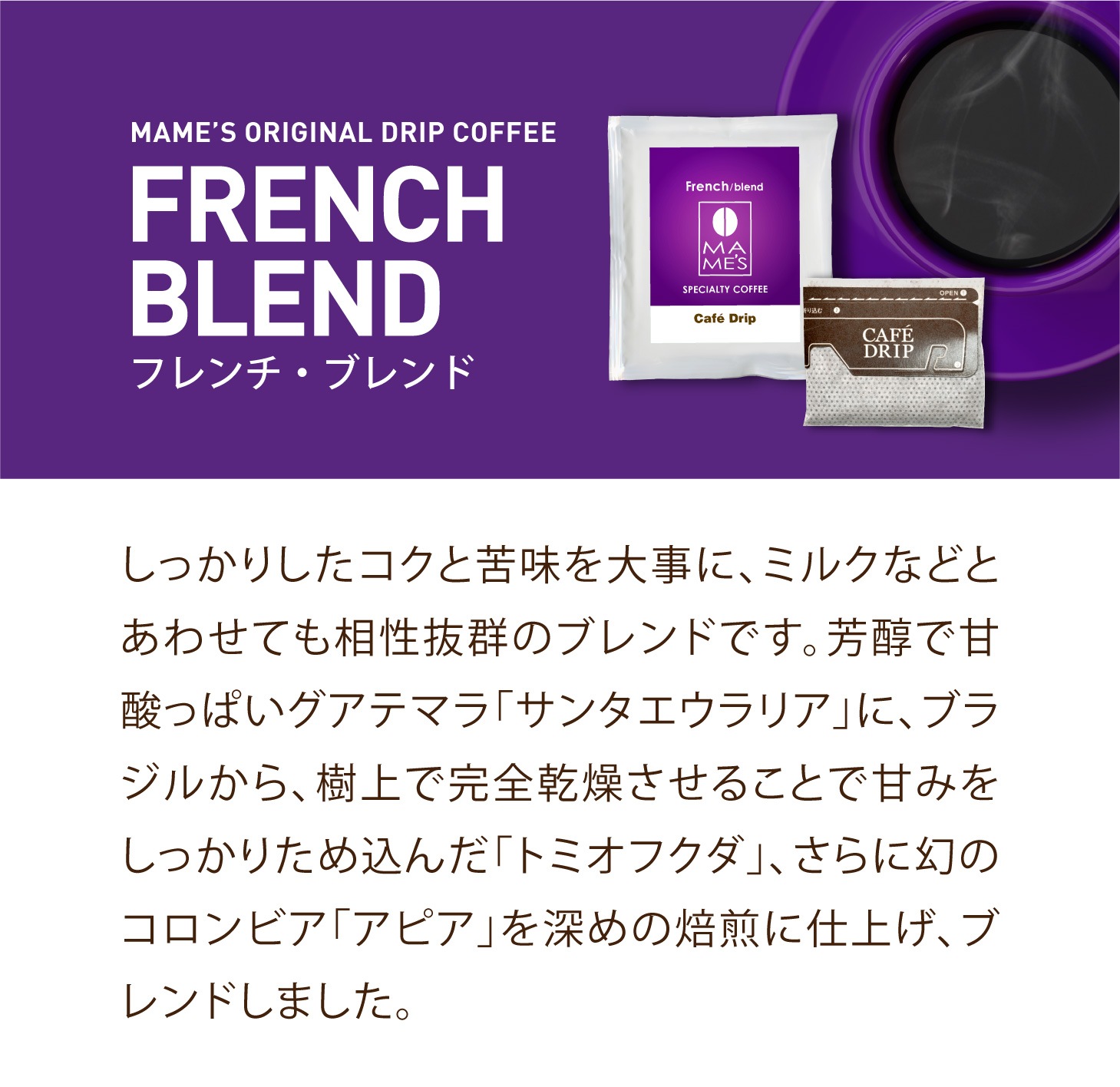 マメマメ様　複数購入 ドリップコーヒー フレンチブレンド 10個セット | ドリップコーヒー
