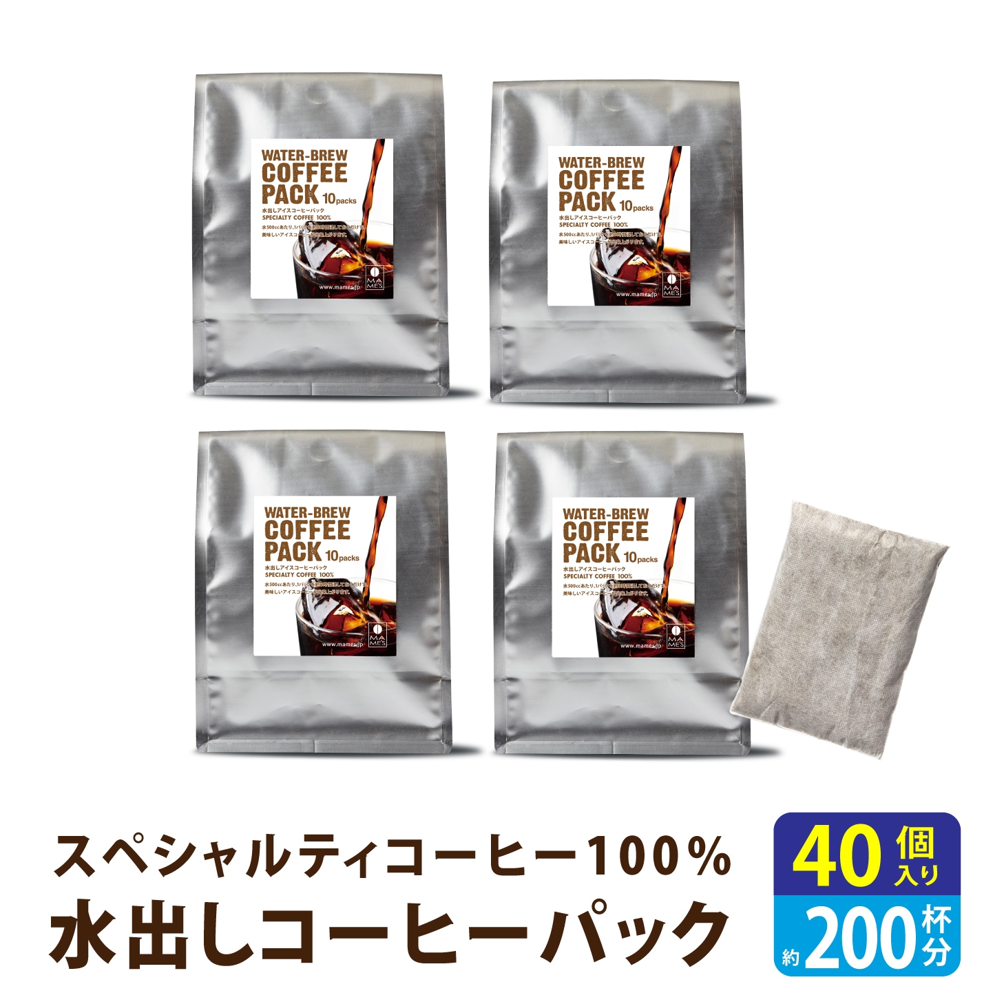 送料無料】水出しコーヒーパック10個入 × 4セット（約200杯分