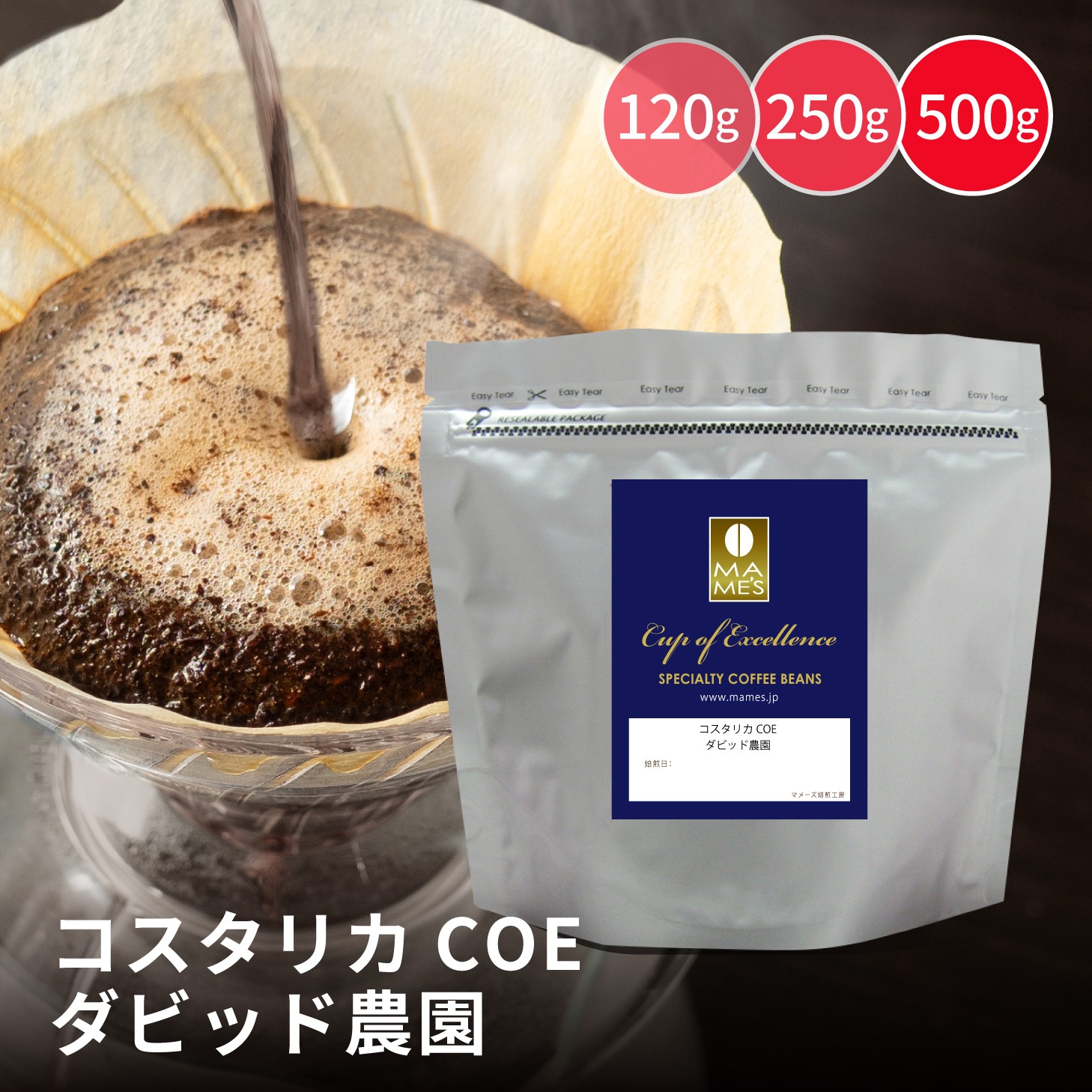 コスタリカ COE ダビッド農園 カップ・オブ・エクセレンス | コーヒー