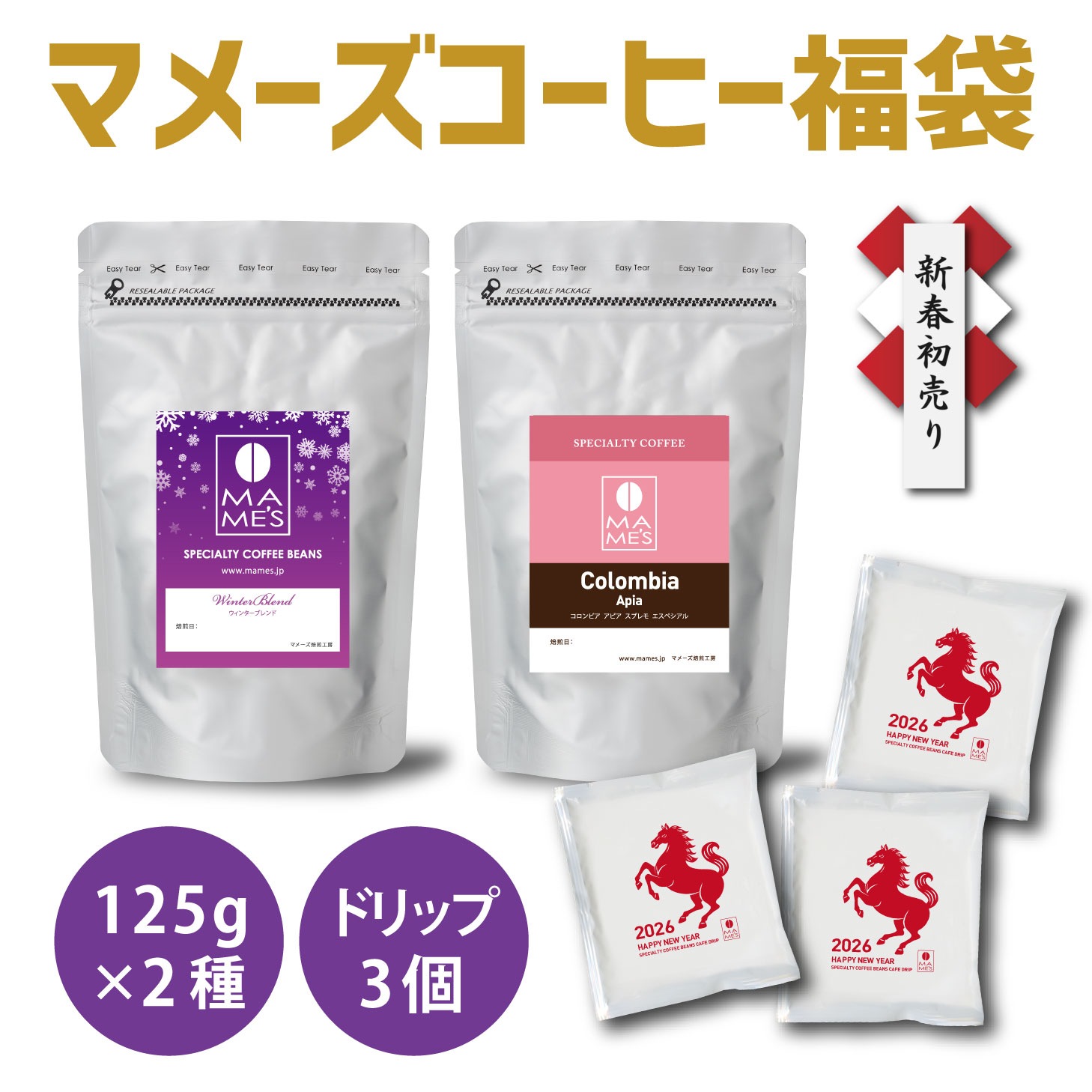 初売り 特別価格2026円 選べる コーヒー豆 福袋 125g×2種 250g入り