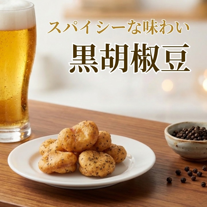 わさび豆｜そら豆×わさびの豆菓子｜豆徳