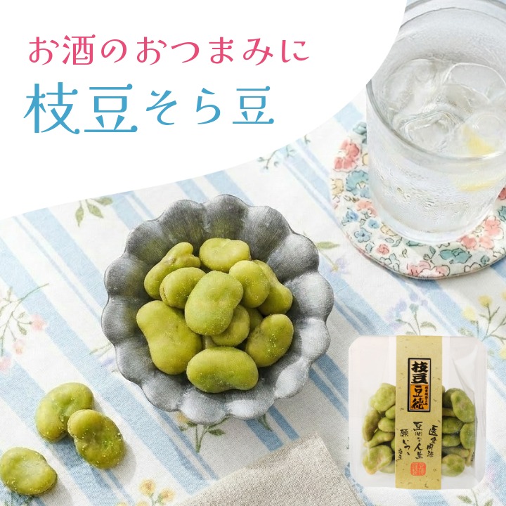 枝豆そら豆｜枝豆パウダー×そら豆の豆菓子｜豆徳