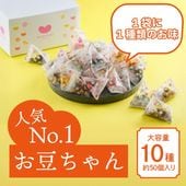 豆徳人気No.1の10種詰合せ ~お豆ちゃん（夏秋）~