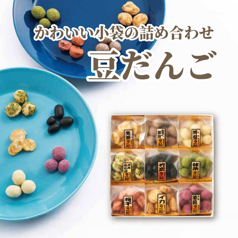 豆だんご(夏秋)