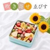色とりどりのお菓子玉手箱 ~吹き寄せ ゑびす(夏秋)~