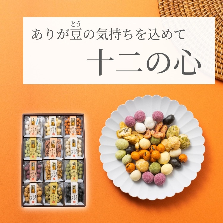 そら豆のお菓子5種｜テトラそら豆みっくす｜豆徳
