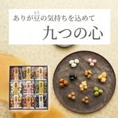 真心込めた九つの味 ~九つの心（冬春）~