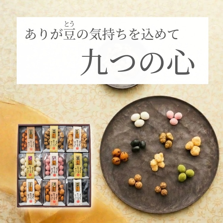 真心込めた九つの味 ~九つの心（冬春）~