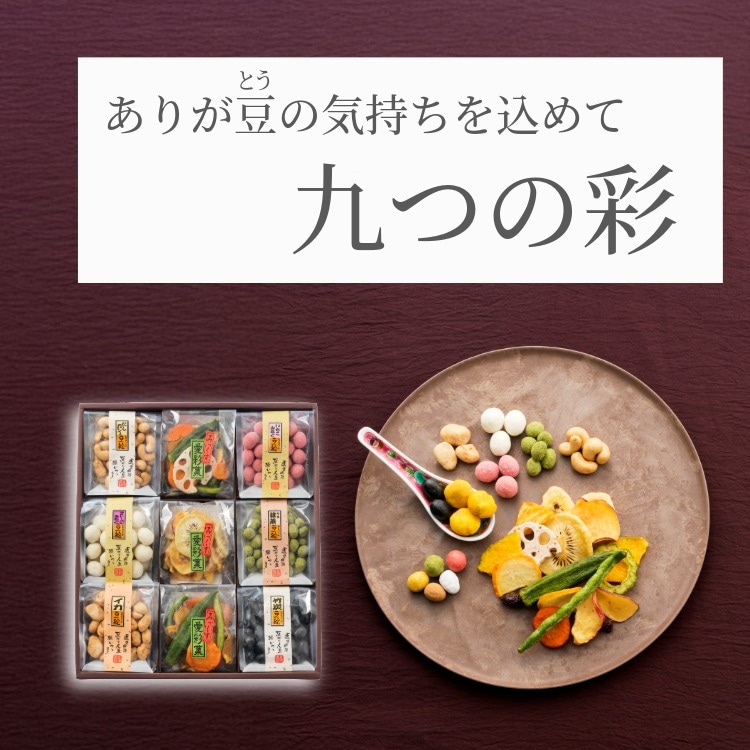 心に響く九つの美味 ~九つの彩（冬春）~