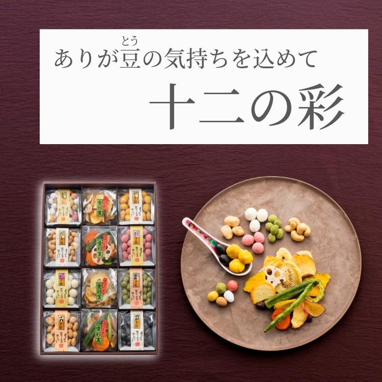 季節の彩りを贈り物に ~十二の彩（冬春）~