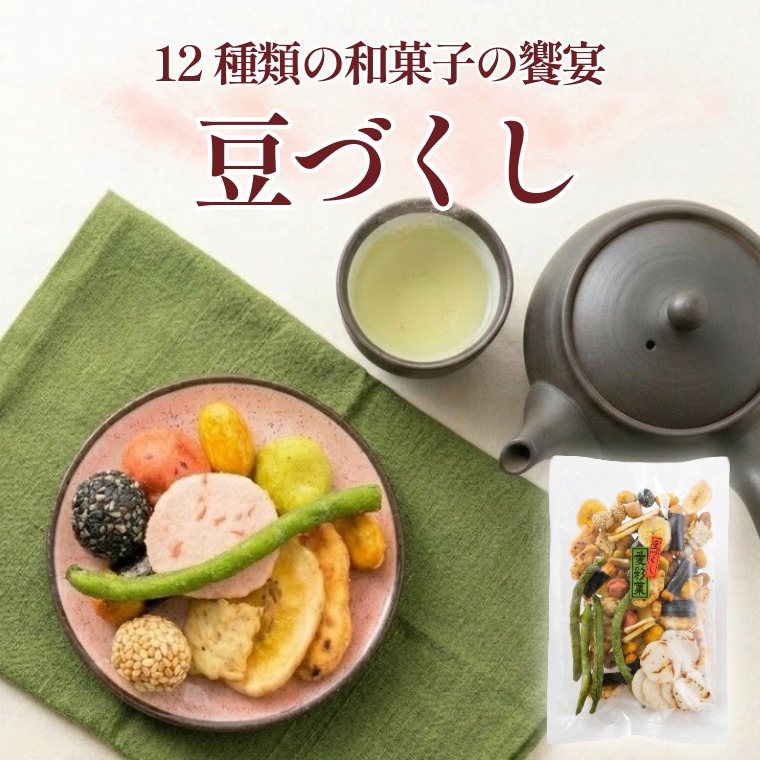 和の素材を贅沢に ~豆づくし~
