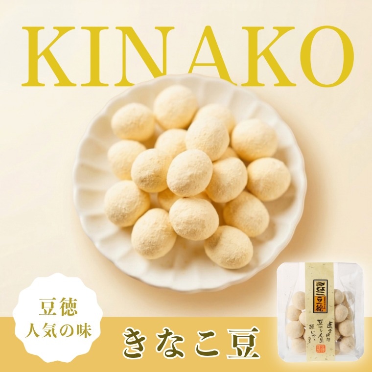 たっぷりきなこの和スイーツ ~きなこ豆~
