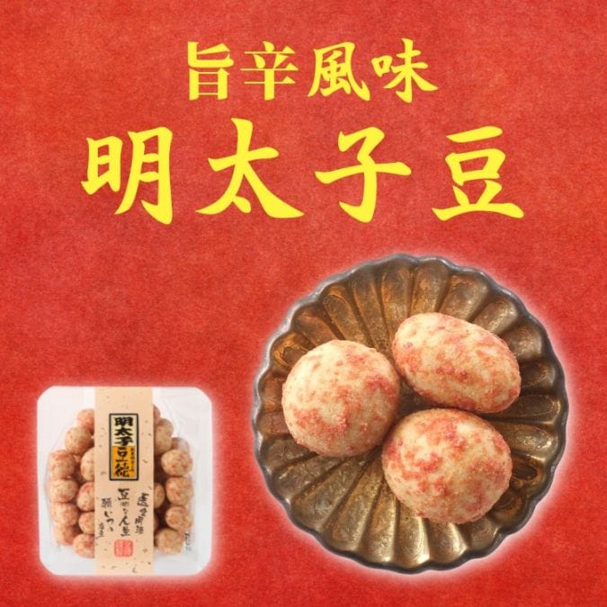 博多の味をお手軽に ~明太子豆~