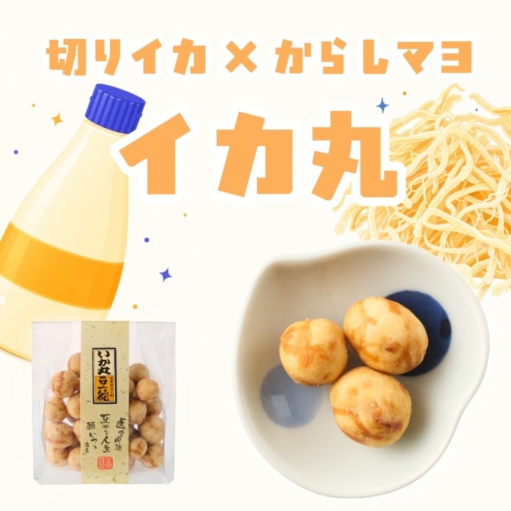 切りイカ×からしマヨ ~いか丸~