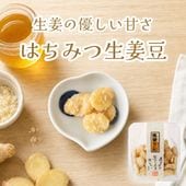 生姜とはちみつのほっこり甘味 ~はちみつ生姜豆~