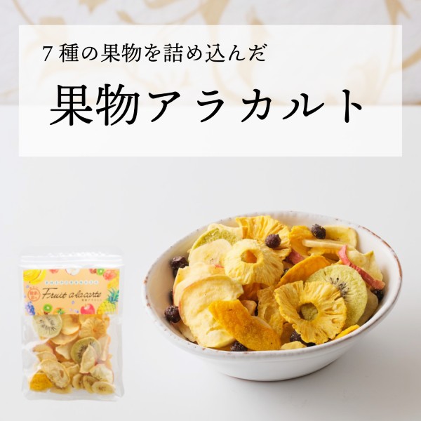 自然の甘さで美しく ~果物アラカルト~