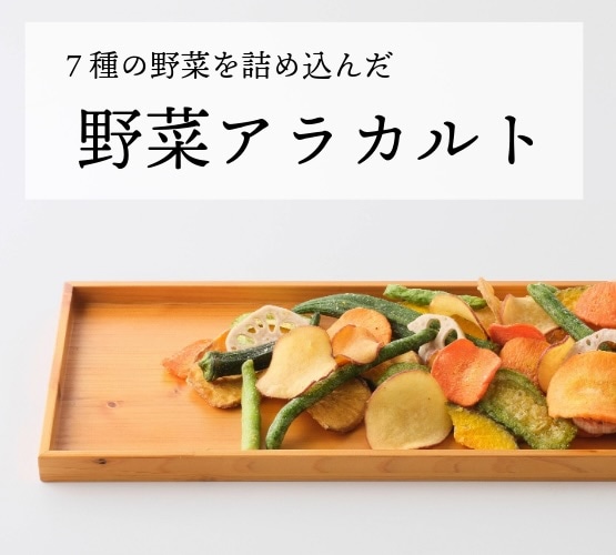 美容と健康のカラフル習慣 ~野菜アラカルト~