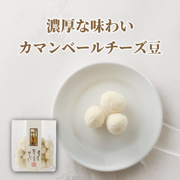 カマンベールちーず豆