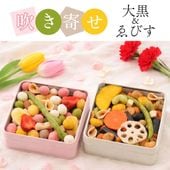 2種類の贅沢な味わい~吹き寄せ 大黒＋ゑびす(冬春)~