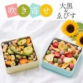甘×塩の2缶豪華セット ~吹き寄せ 大黒＋ゑびす(夏秋)~