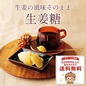 美味しくからだも温まる ~生姜糖~