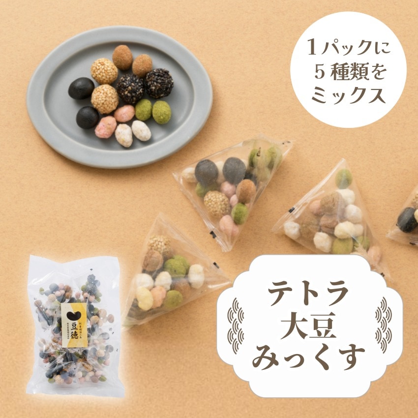 テトラ大豆みっくす｜大豆豆菓子5種テトラパック詰合せ｜豆徳