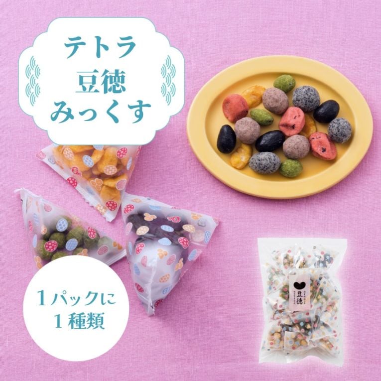 人気6種類のテトラ詰合せ ~テトラ豆徳みっくす~