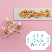 そら豆の味わいをお手軽に ~テトラそら豆みっくす~