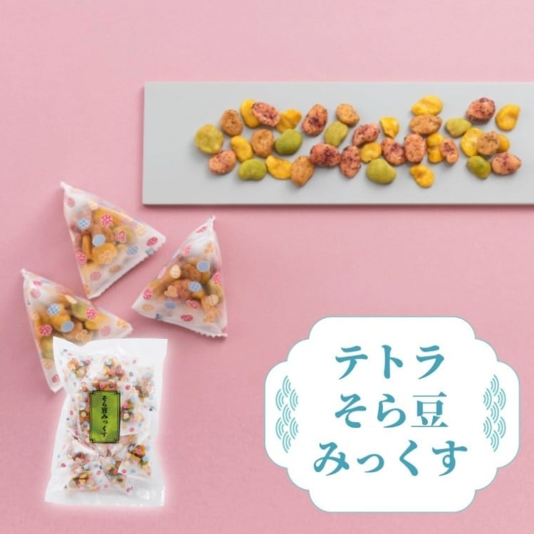 そら豆の味わいをお手軽に ~テトラそら豆みっくす~