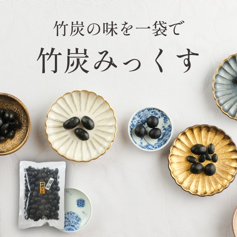 美容と健康の美味しい習慣 ~竹炭みっくす~