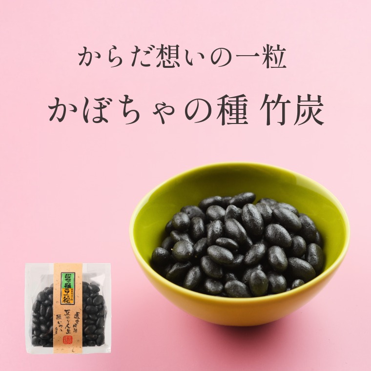 自然の栄養をそのままに ~かぼちゃの種~