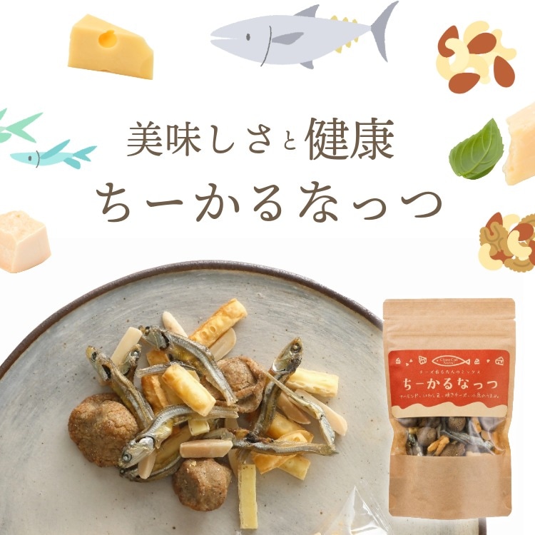 くりナッツ5点 ちーかるなっつ｜小魚×焼チーズ×アーモンドのカルシウムミックスナッツ