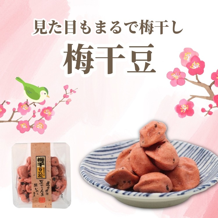 和の酸味でさっぱりと ~梅干豆~