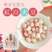 縁起の良い素朴なおいしさ（紅白大豆）｜豆菓子｜[公式]創業明治2年 豆