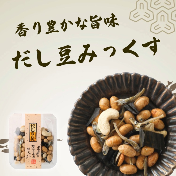 和の旨味が染み込んだ ~だし豆みっくす~