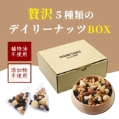 栄養たっぷりのナッツBOX（デイリーナッツBOX）｜ミックスナッツ
