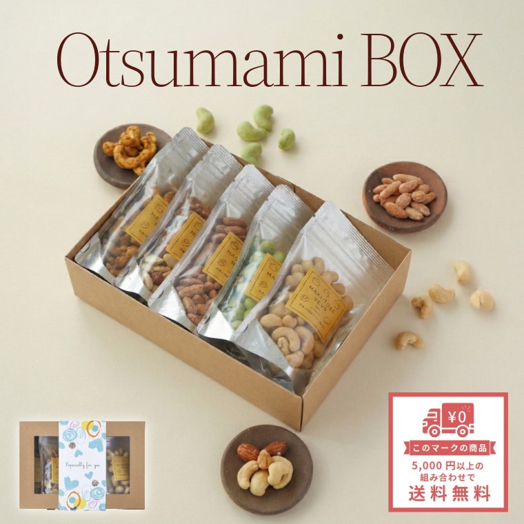 男性が好きな味をセレクト（ナッツギフトBOX）｜ミックスナッツ｜[公式