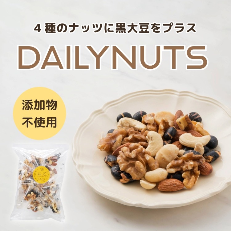 デイリーナッツ｜4種ナッツ×黒大豆のミックスナッツ｜豆徳