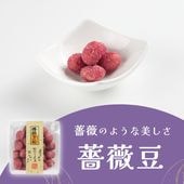 薔薇の香り広がる ~薔薇豆~