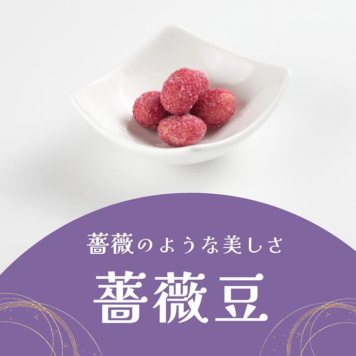 薔薇豆