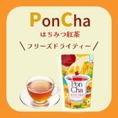 溶かすだけのフリーズドライティー ~PonChaはちみつ紅茶~