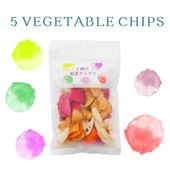 冬野菜の美味しさをそのままに ~5種の根菜チップス~