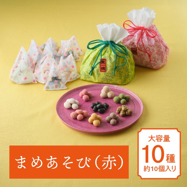 心を込めた贈り物 ~まめあそび（赤）冬春～