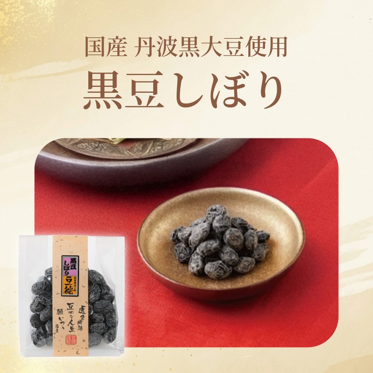 黒豆しぼり