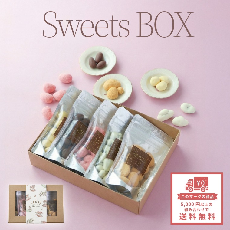 冬だけのチョコミックス ~スイーツBOX~｜ナッツチョコ｜[公式]創業明治