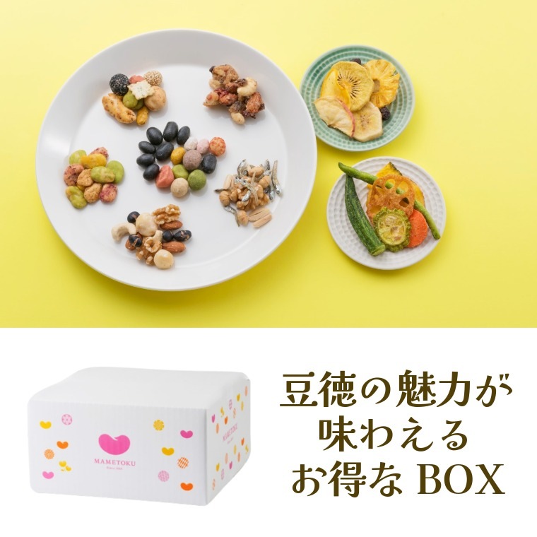 豆徳おすすめのお菓子BOX ~お楽しみ箱~