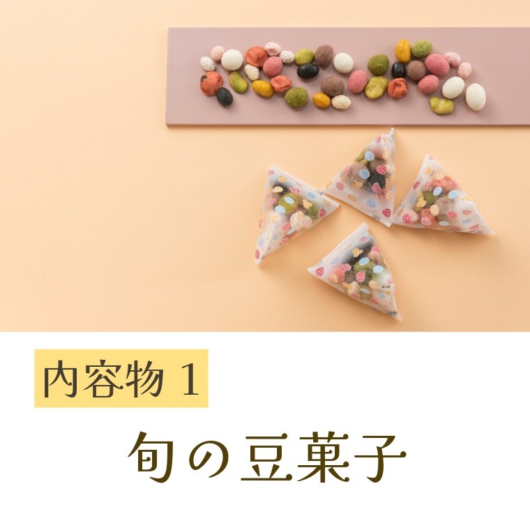 豆徳おすすめのお菓子BOX ~お楽しみ箱~