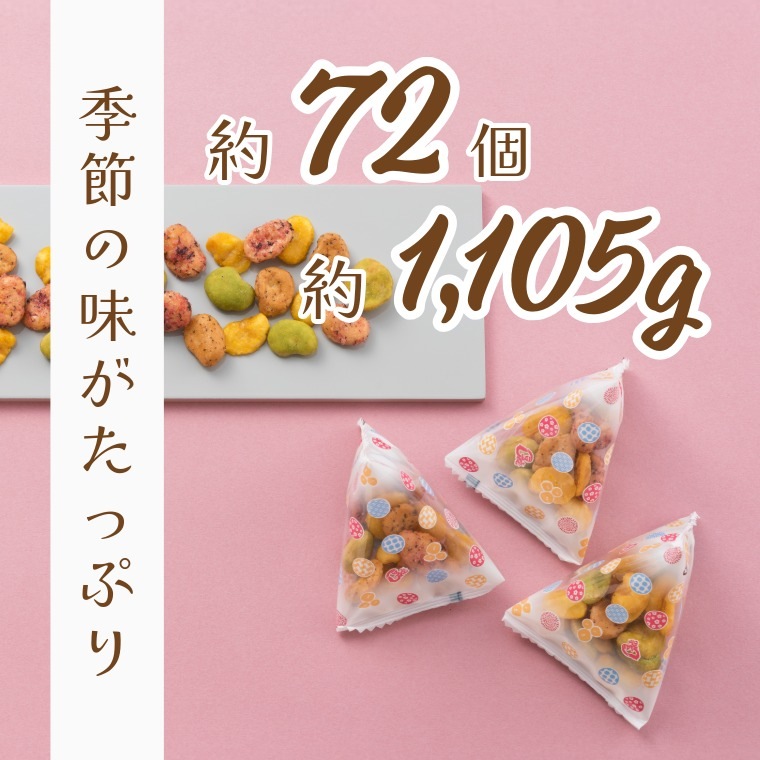 豆菓子ミックスの約1.1kg大容量ギフト ~豆徳彩りスペシャル~