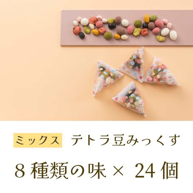 豆菓子ミックスの約1.1kg大容量ギフト ~豆徳彩りスペシャル~